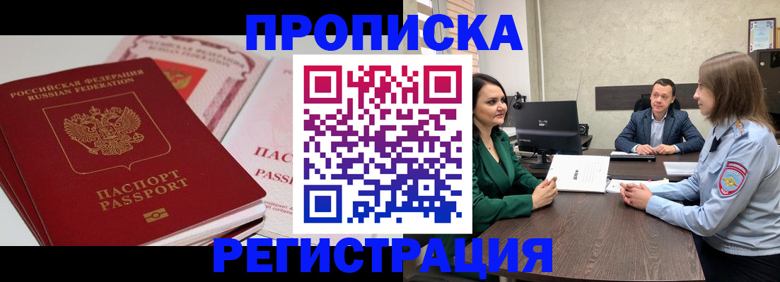 прописка паспорт в Киселёвске