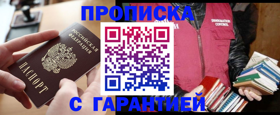 прописка поиск в Киселёвске