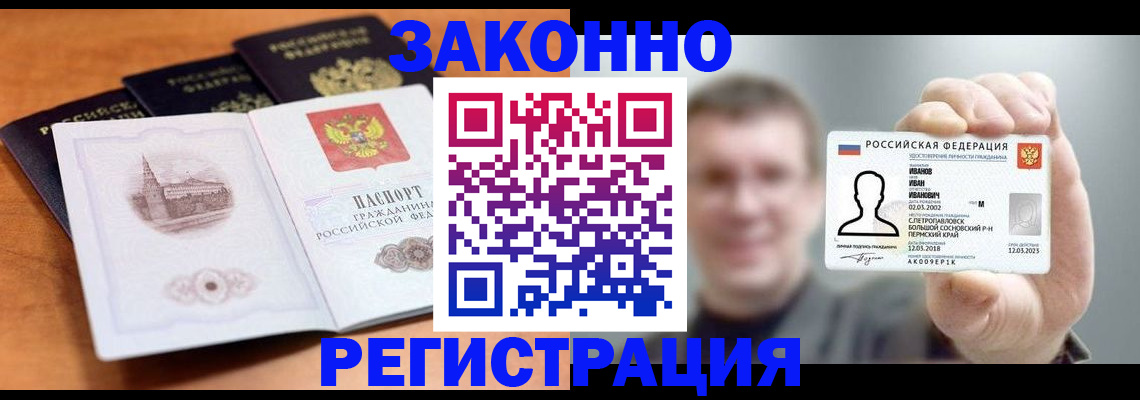 прописка регистрация в Киселёвске