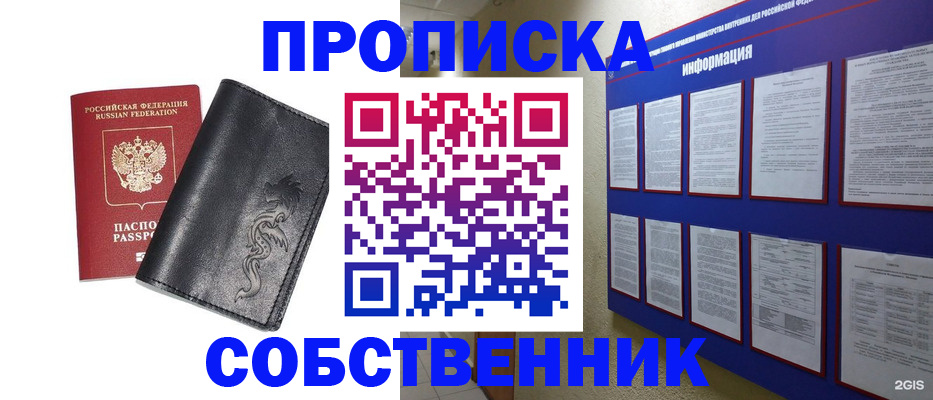 временная прописка в Киселёвске