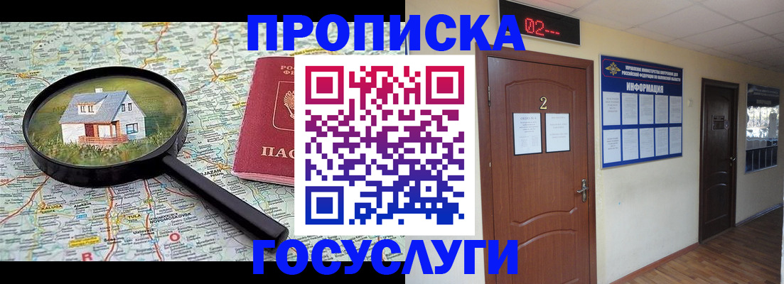 временная регистрация для школы в Киселёвске