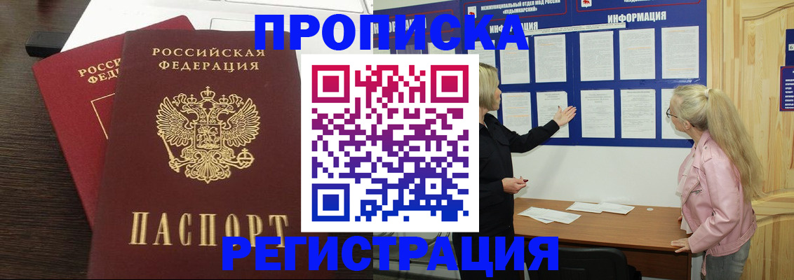 прописка для военкомата в Киселёвске